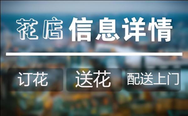 北京朝阳区花店